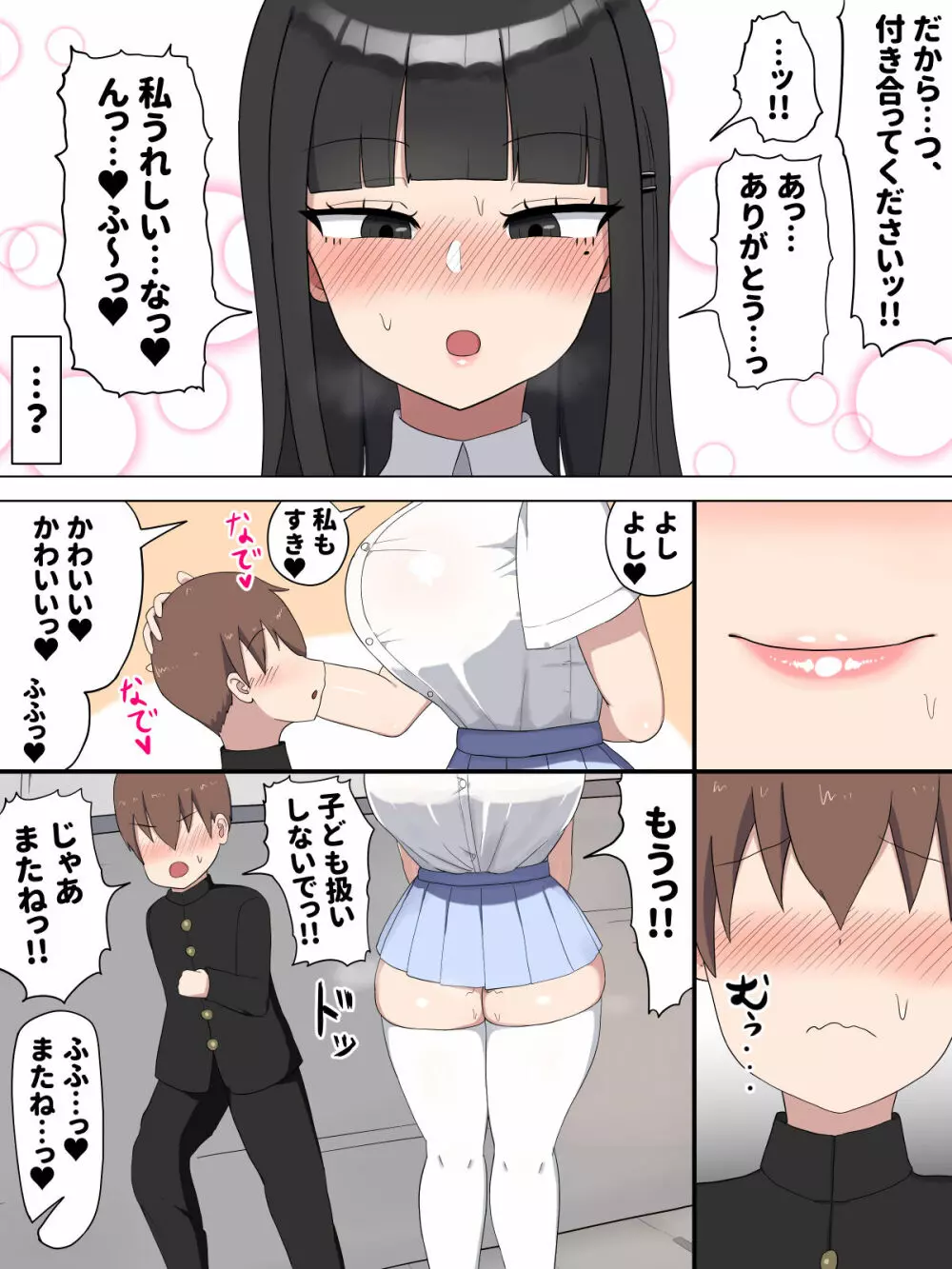 ぼくの好きなおねえちゃんは… Page.15