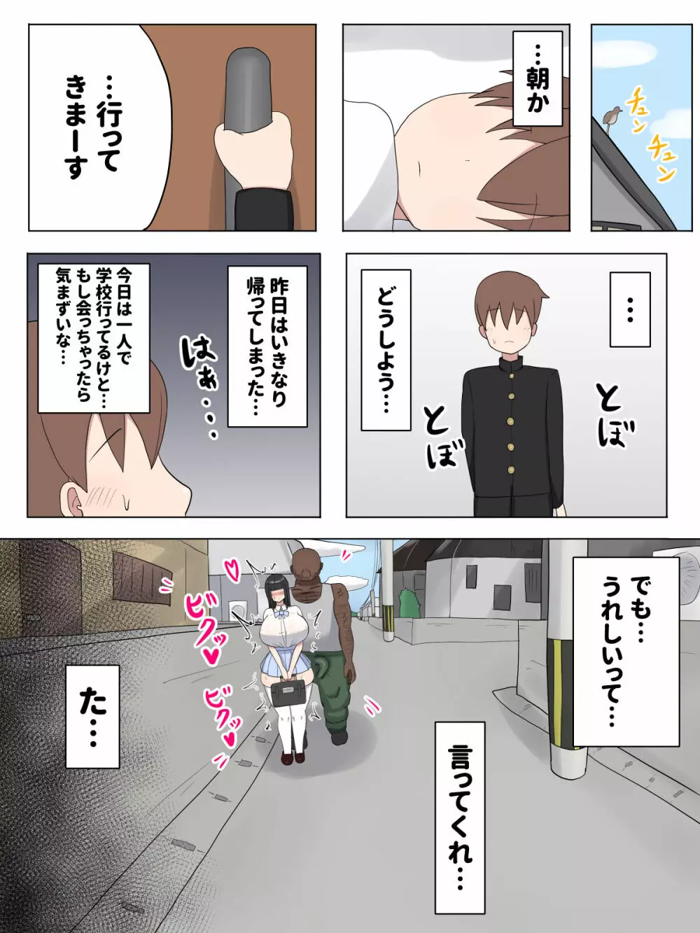 ぼくの好きなおねえちゃんは… Page.19