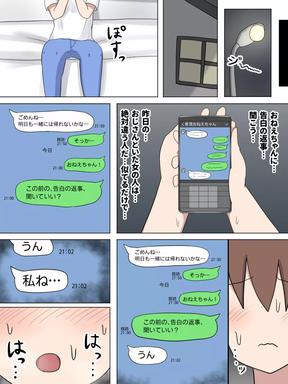 ぼくの好きなおねえちゃんは… Page.29