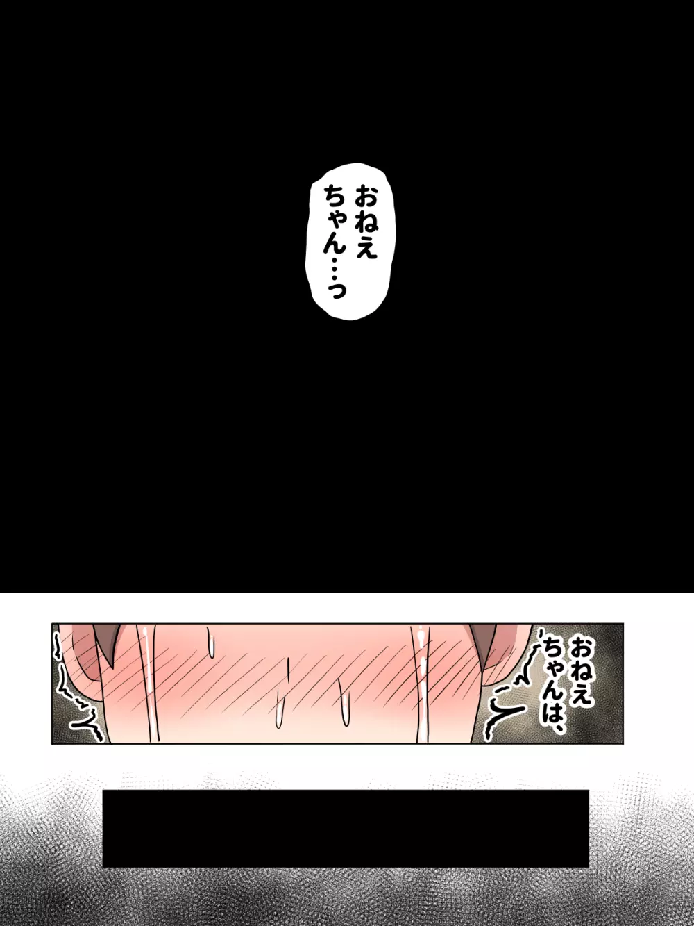 ぼくの好きなおねえちゃんは… Page.36