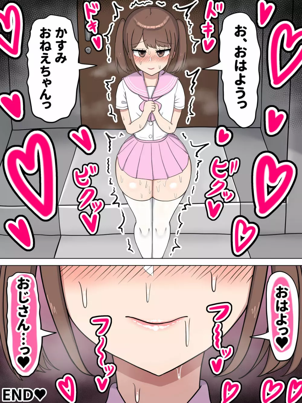 ぼくの好きなおねえちゃんは… Page.38