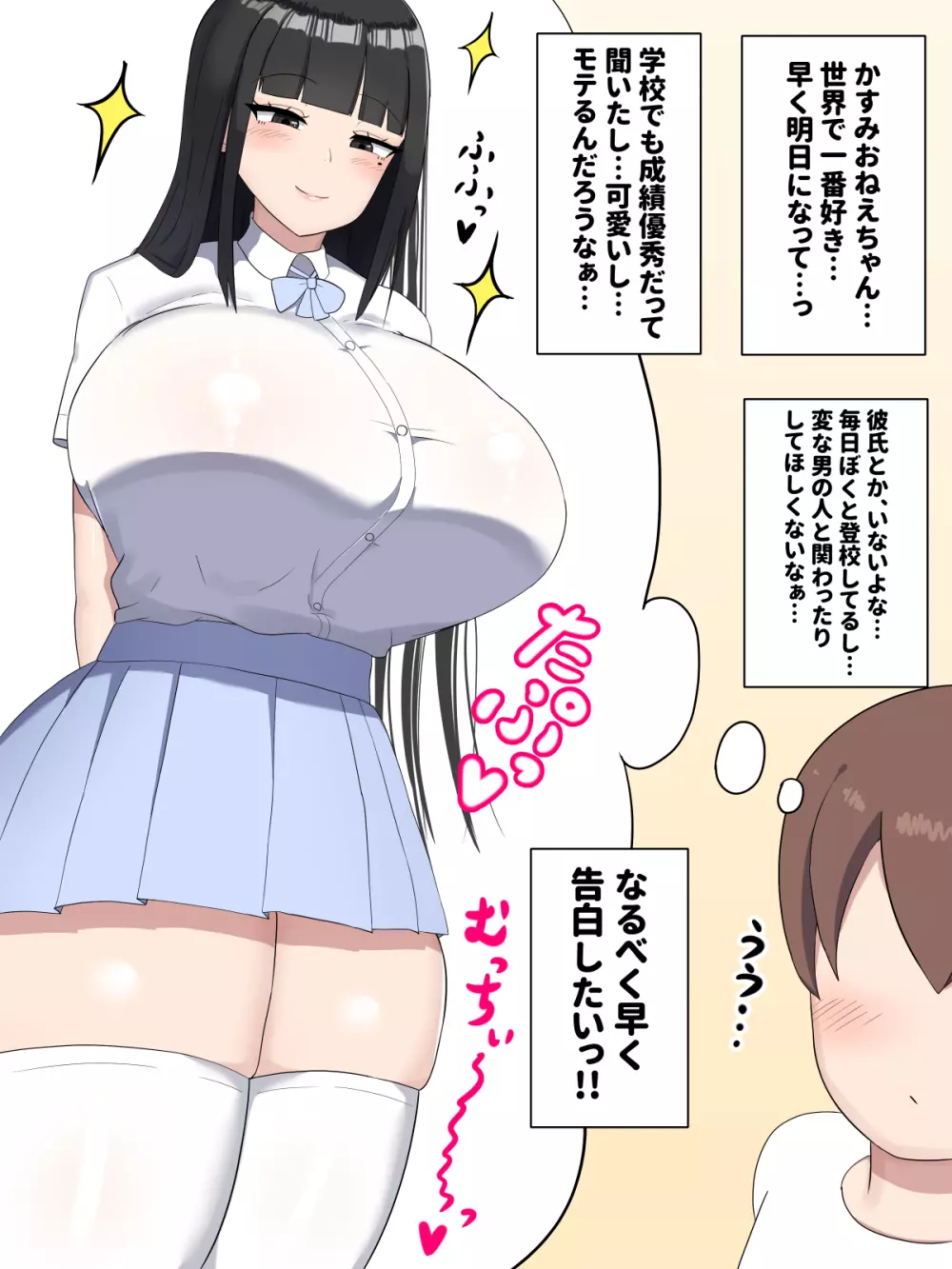 ぼくの好きなおねえちゃんは… Page.5