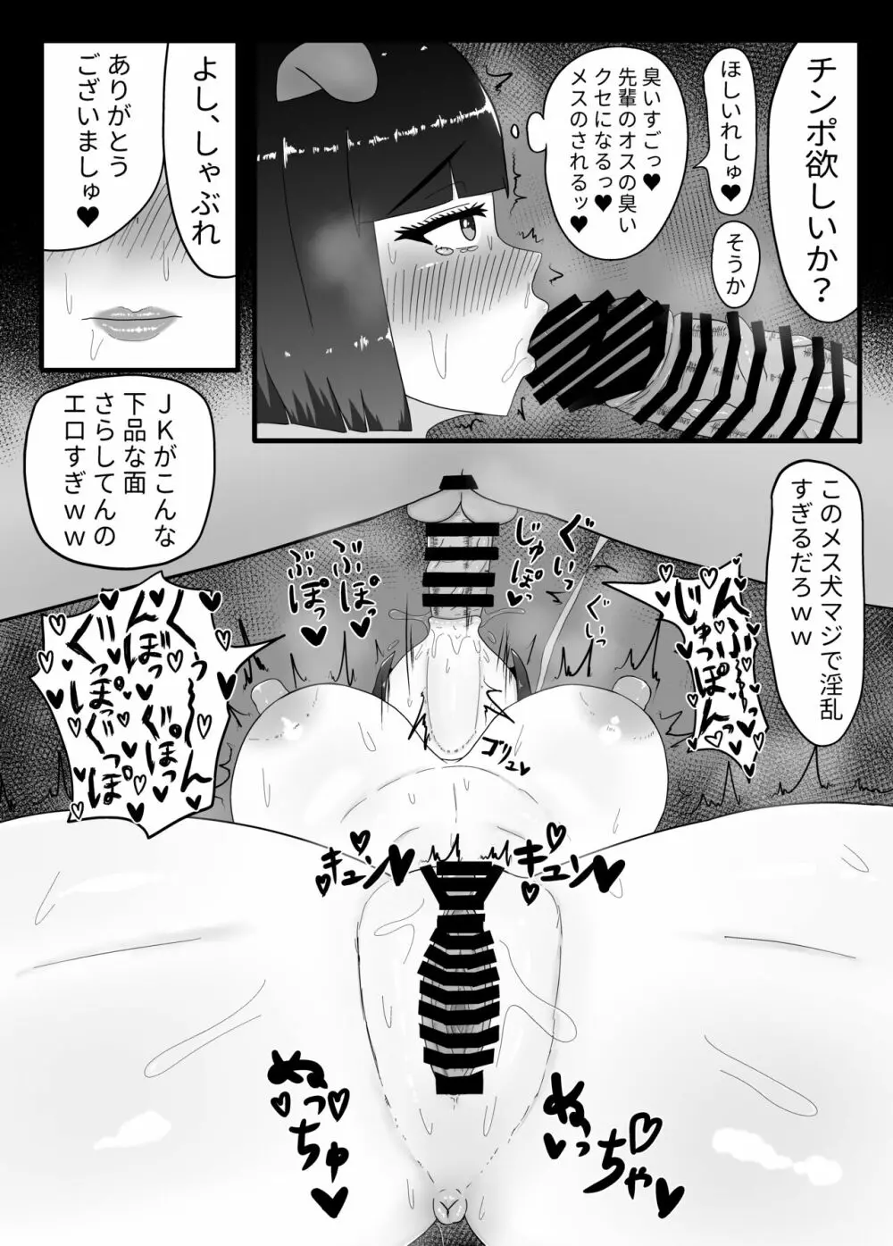 現役JK♥乳久保ほのかNTR Page.22