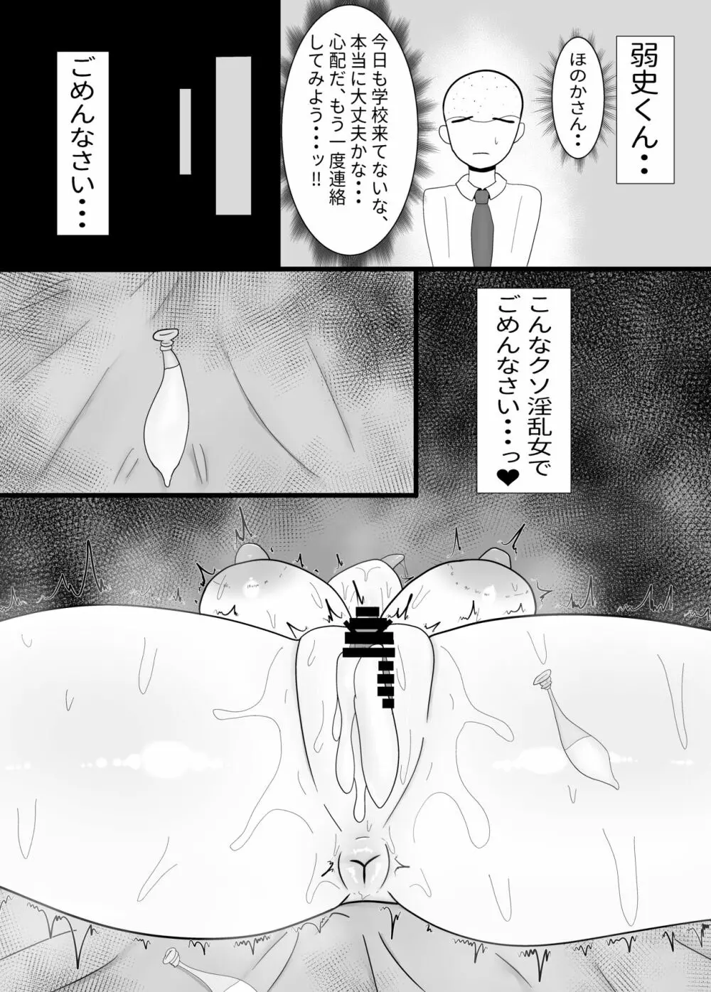 現役JK♥乳久保ほのかNTR Page.27