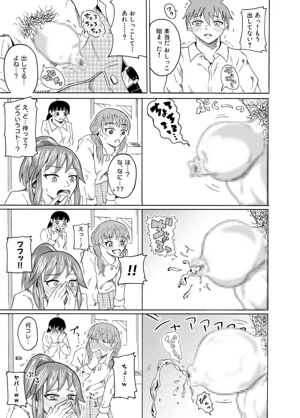 覗き見る女子たち ～男子トイレ編～ Page.10