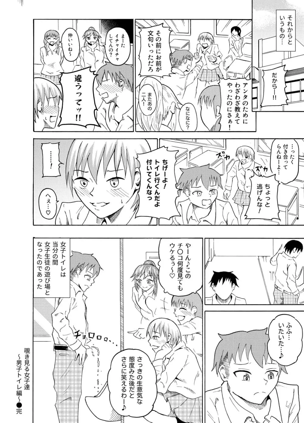 覗き見る女子たち ～男子トイレ編～ Page.15