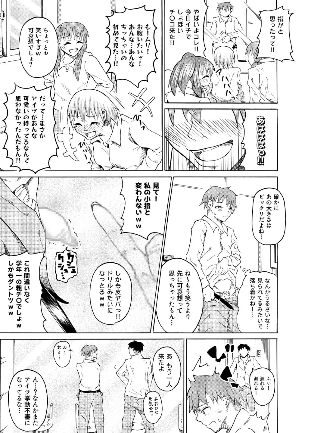 覗き見る女子たち ～男子トイレ編～ Page.8