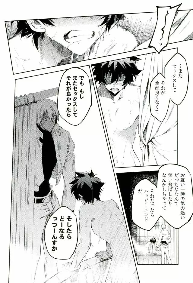 こっちむけよ!?レオッ Page.17