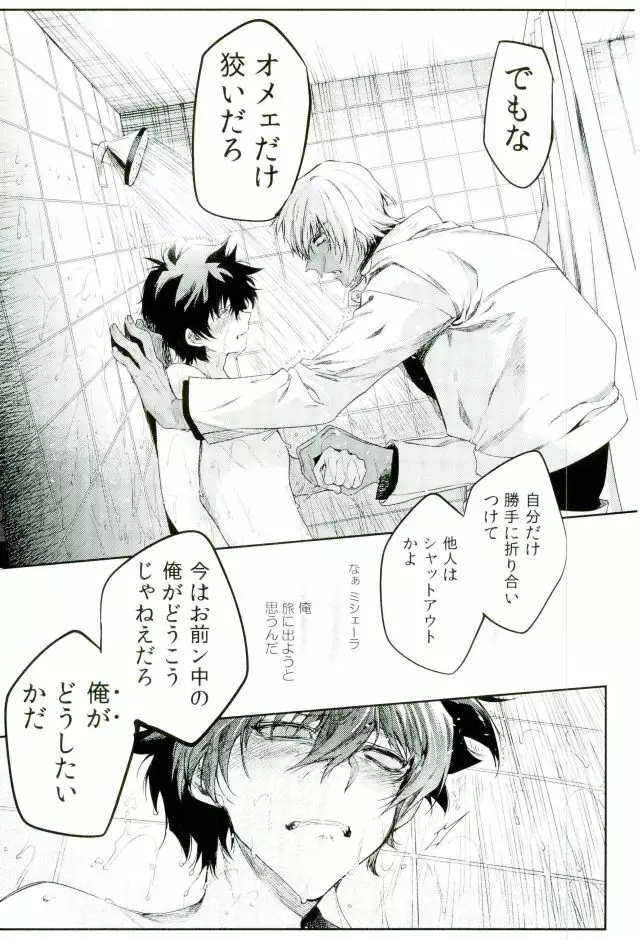 こっちむけよ!?レオッ Page.20