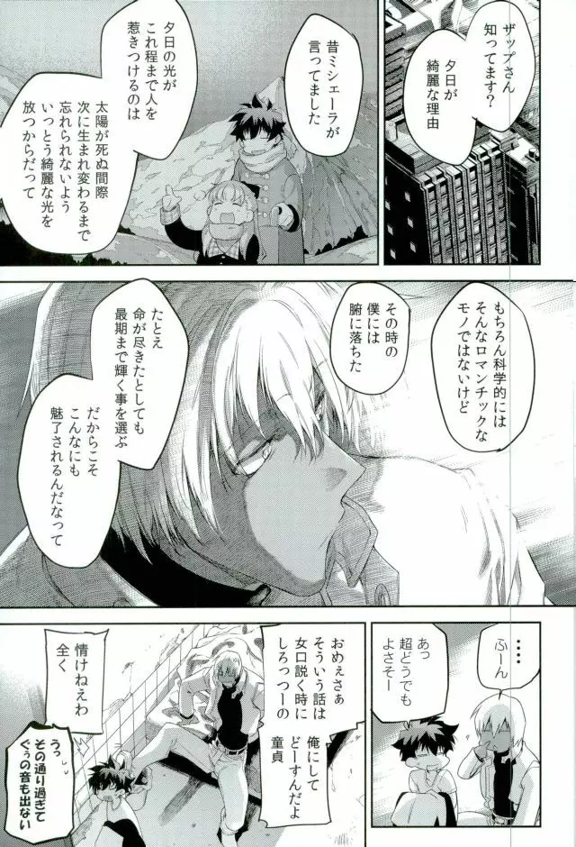 こっちむけよ!?レオッ Page.8