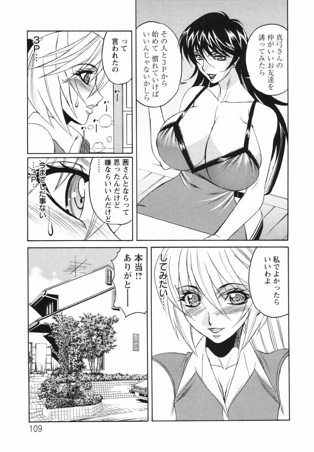 巨乳若妻中出し倶楽部 Page.113