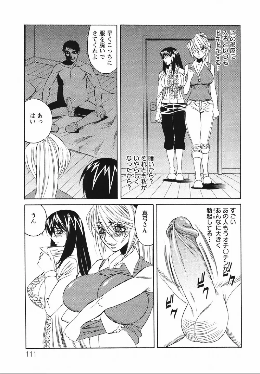 巨乳若妻中出し倶楽部 Page.115