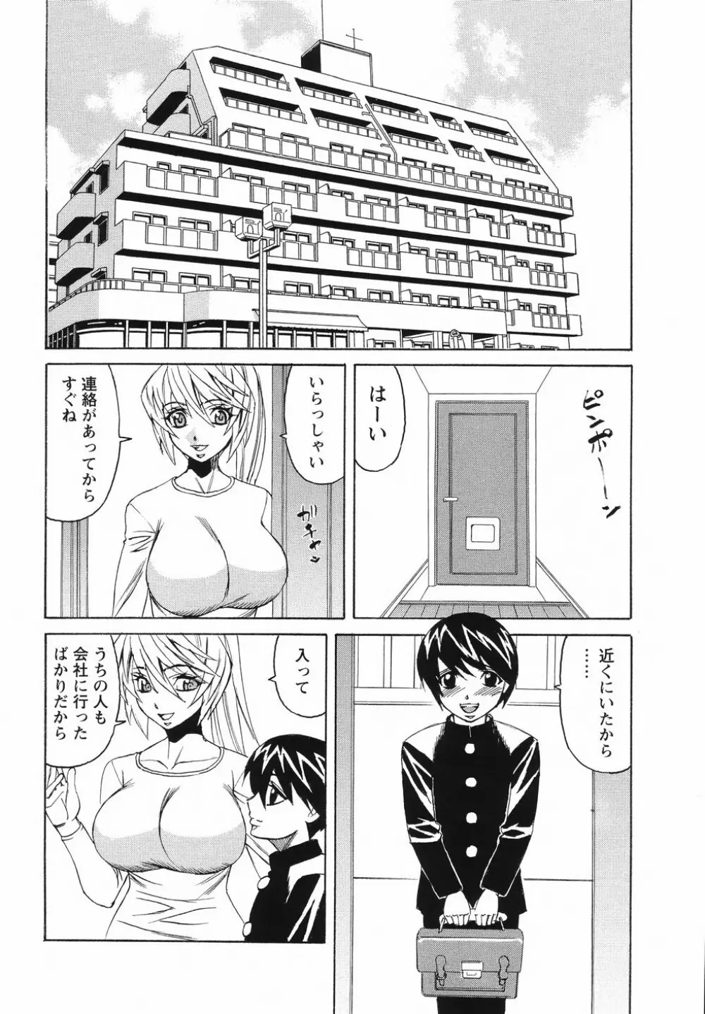 巨乳若妻中出し倶楽部 Page.150