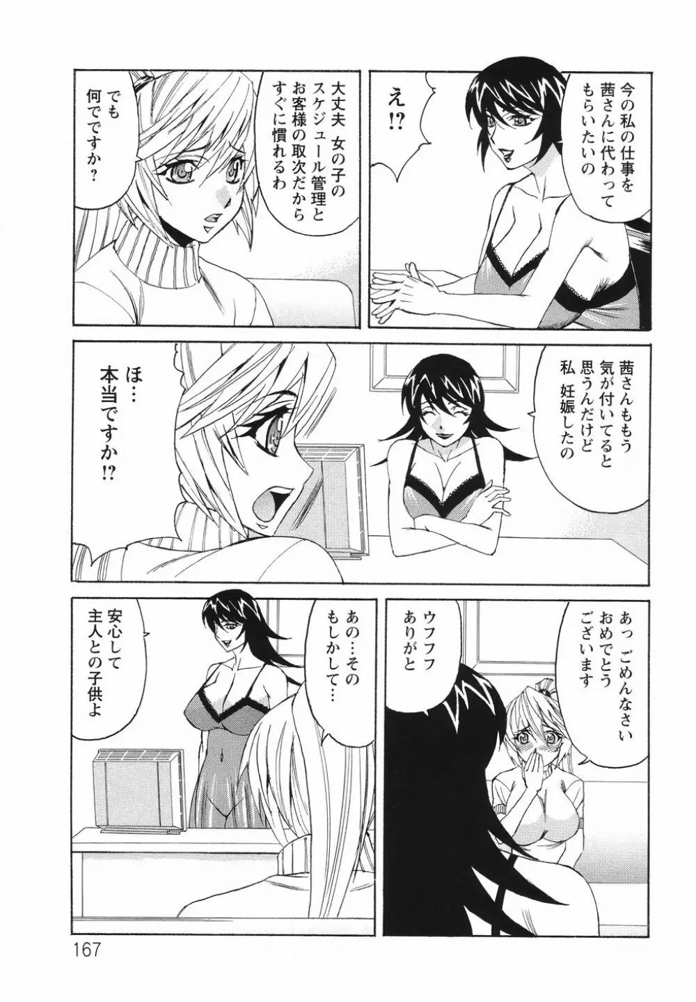 巨乳若妻中出し倶楽部 Page.171