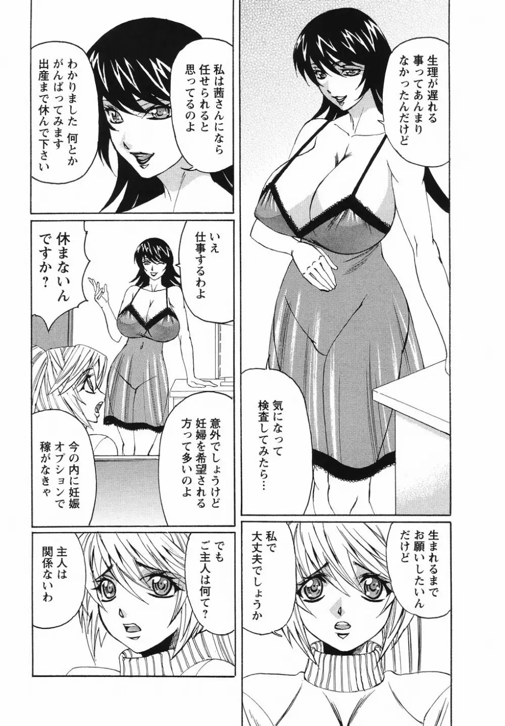 巨乳若妻中出し倶楽部 Page.172