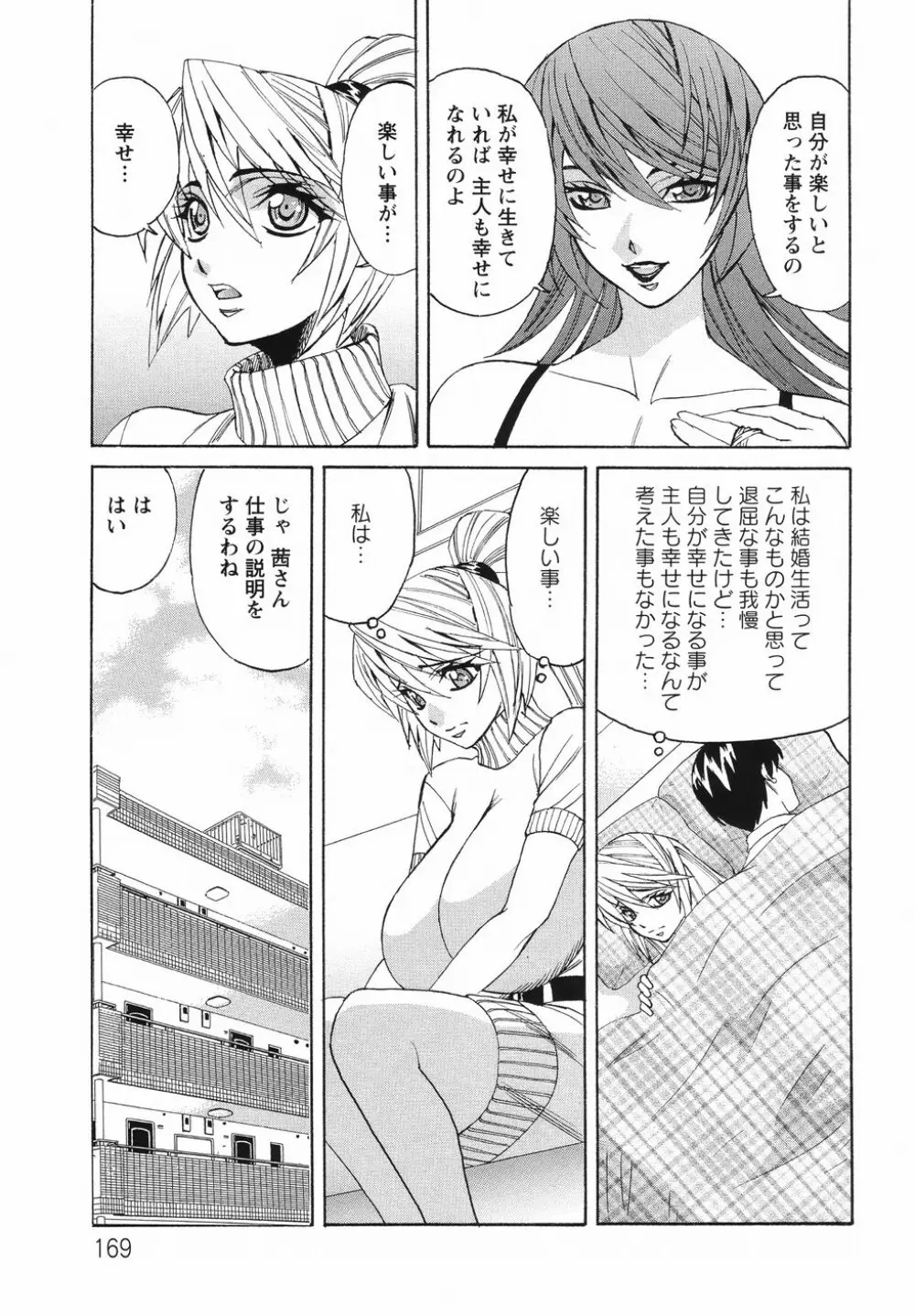 巨乳若妻中出し倶楽部 Page.173