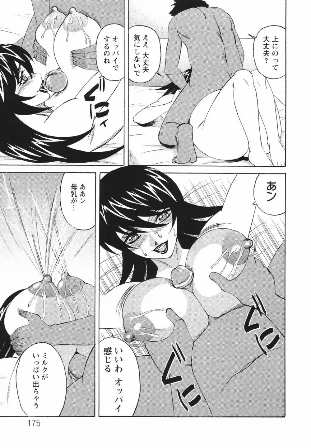 巨乳若妻中出し倶楽部 Page.179