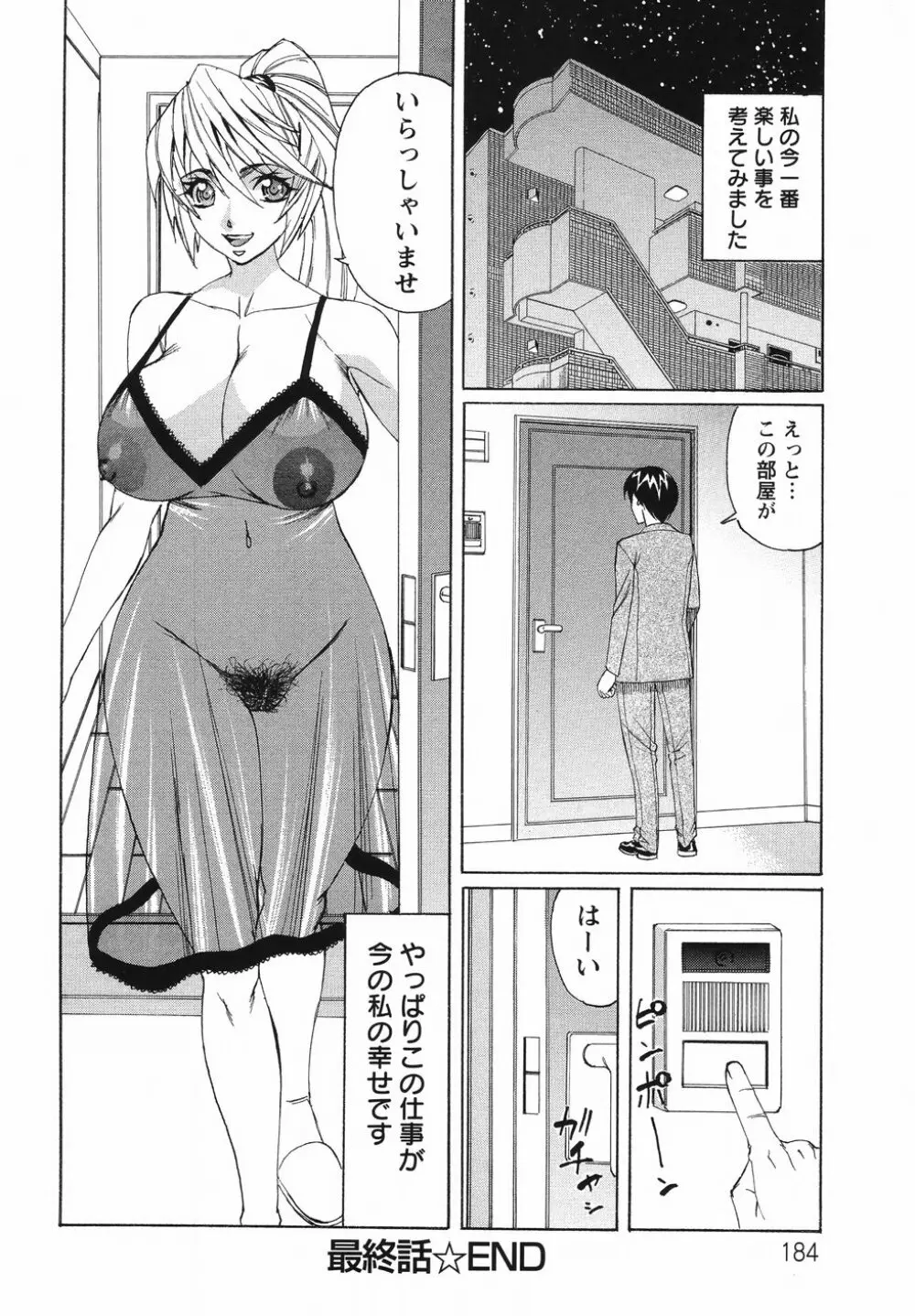 巨乳若妻中出し倶楽部 Page.188