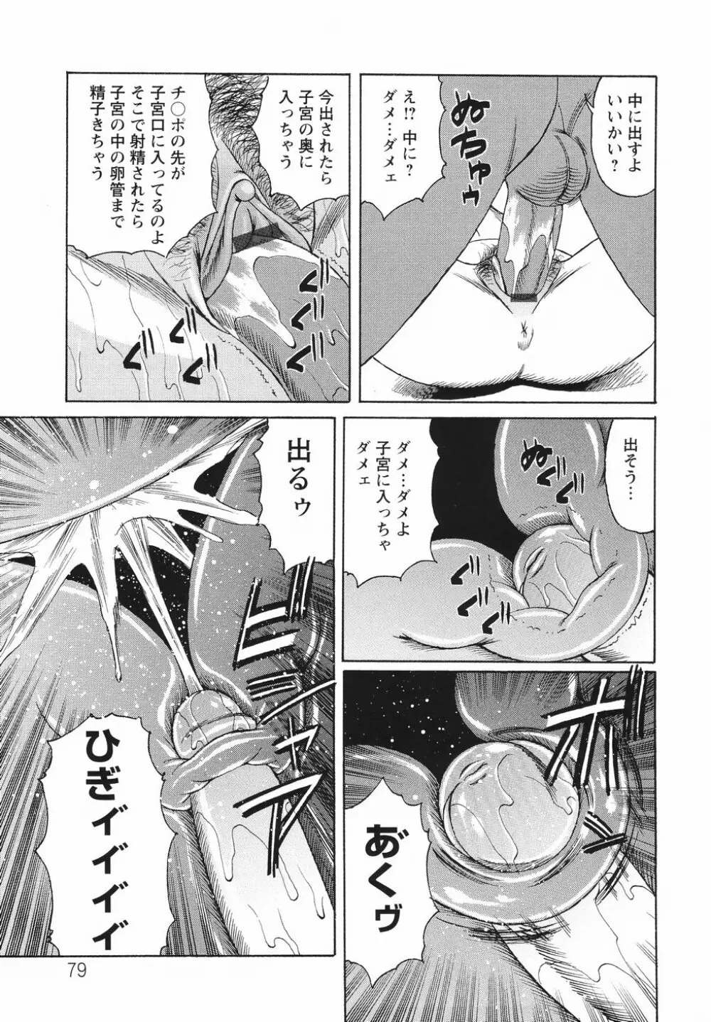 巨乳若妻中出し倶楽部 Page.83