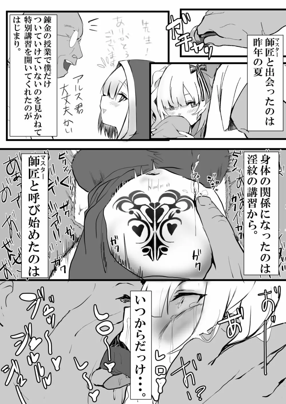 師匠とぼく Page.4