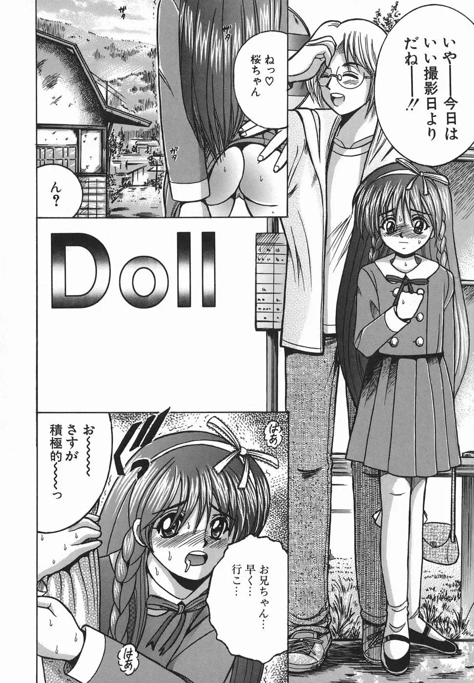 ヒミツのママゴト Page.101