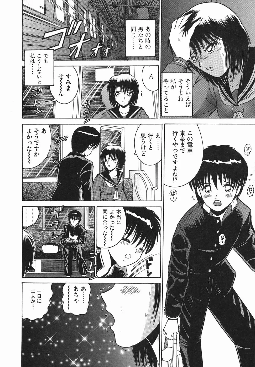 ヒミツのママゴト Page.121