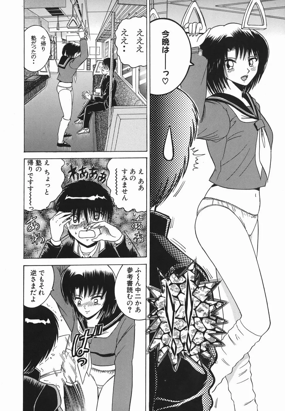 ヒミツのママゴト Page.123