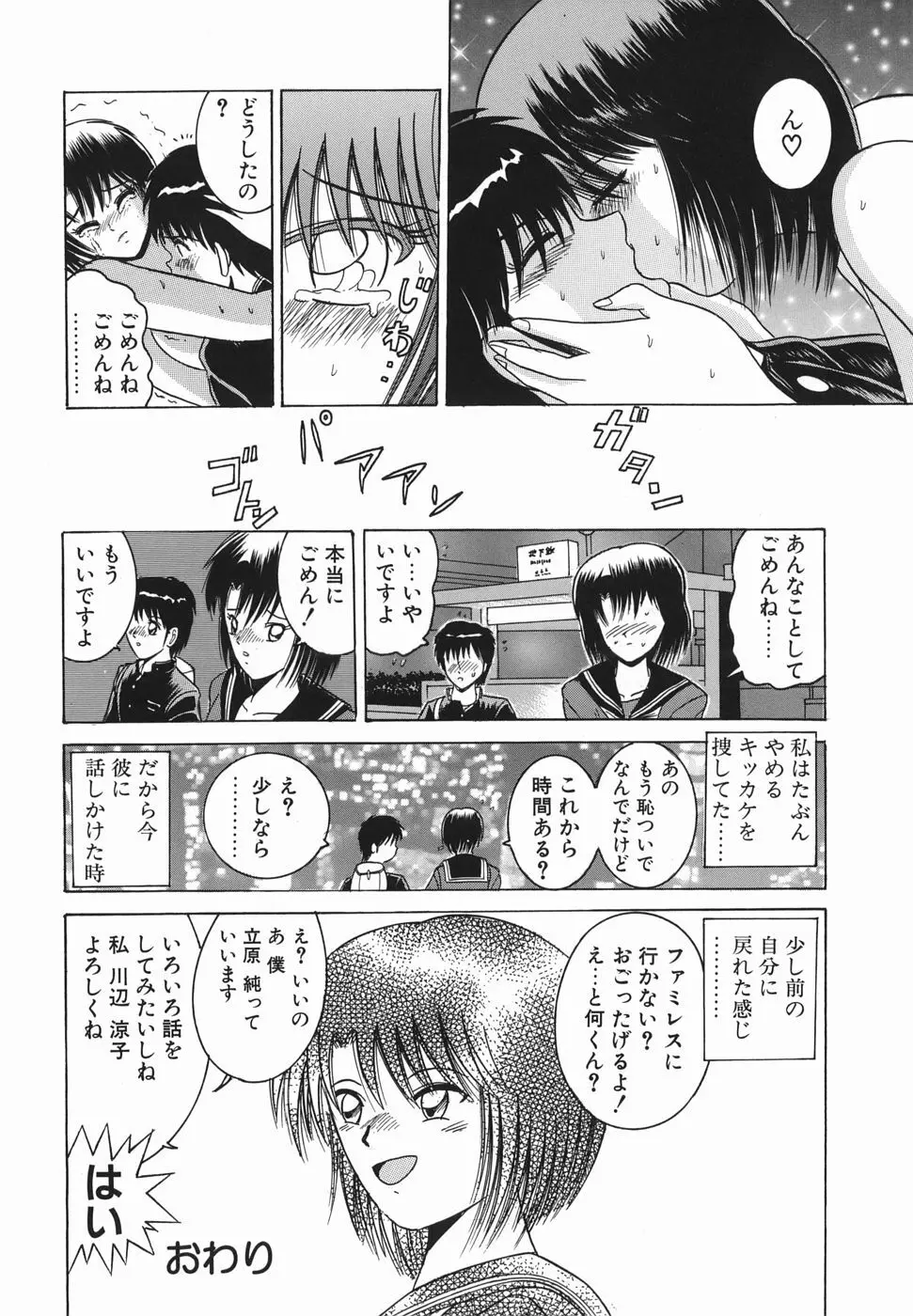 ヒミツのママゴト Page.131