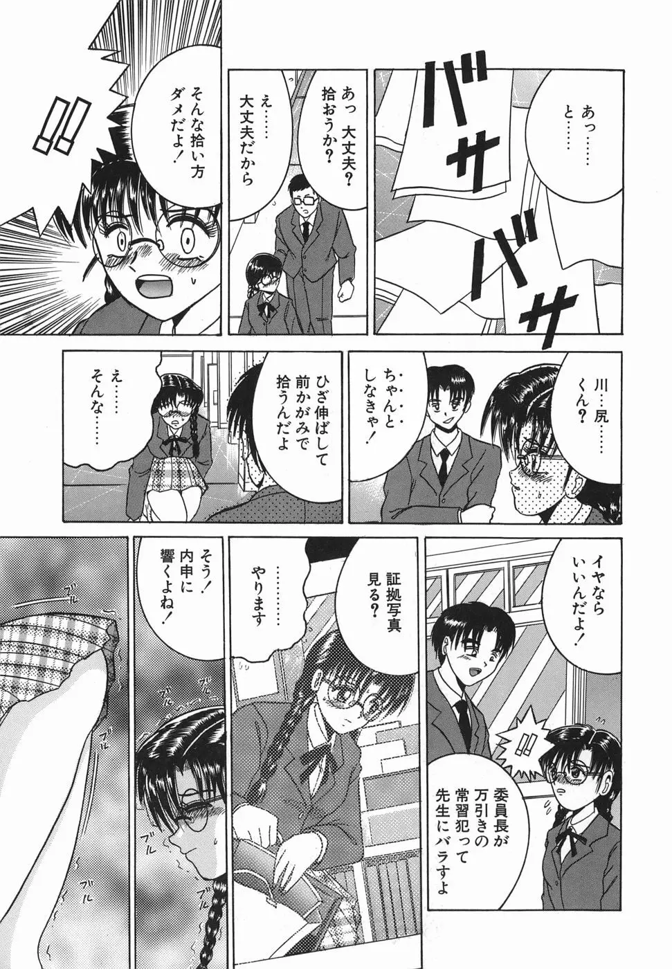 ヒミツのママゴト Page.134