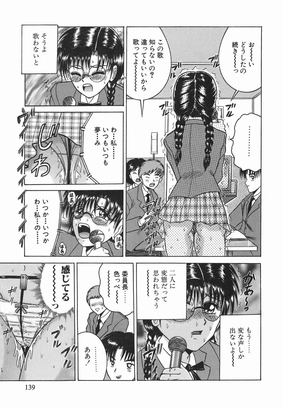 ヒミツのママゴト Page.138