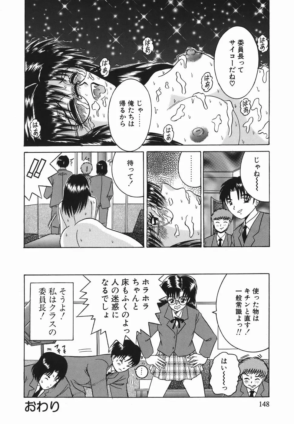 ヒミツのママゴト Page.147