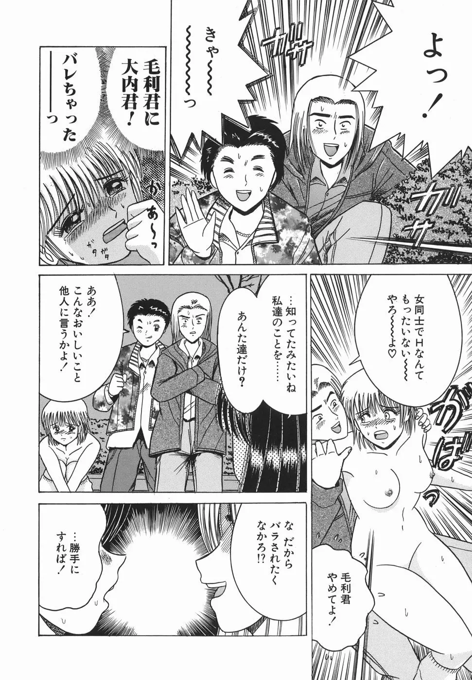 ヒミツのママゴト Page.155