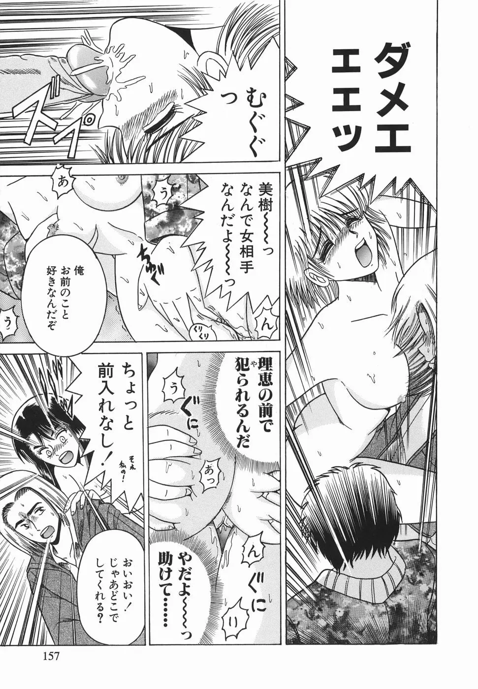 ヒミツのママゴト Page.156