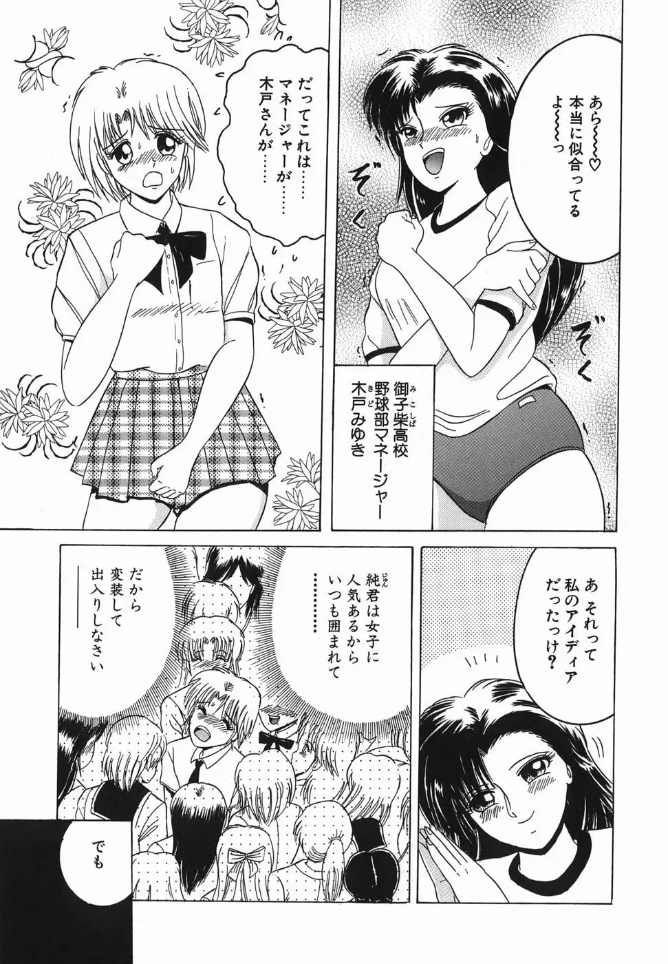 ヒミツのママゴト Page.166