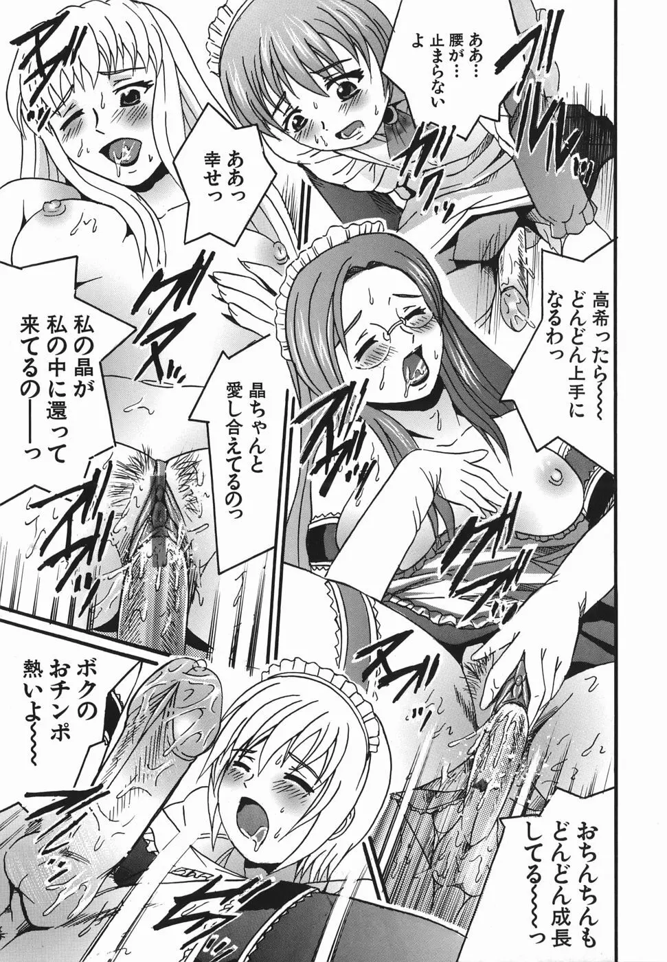 ヒミツのママゴト Page.20