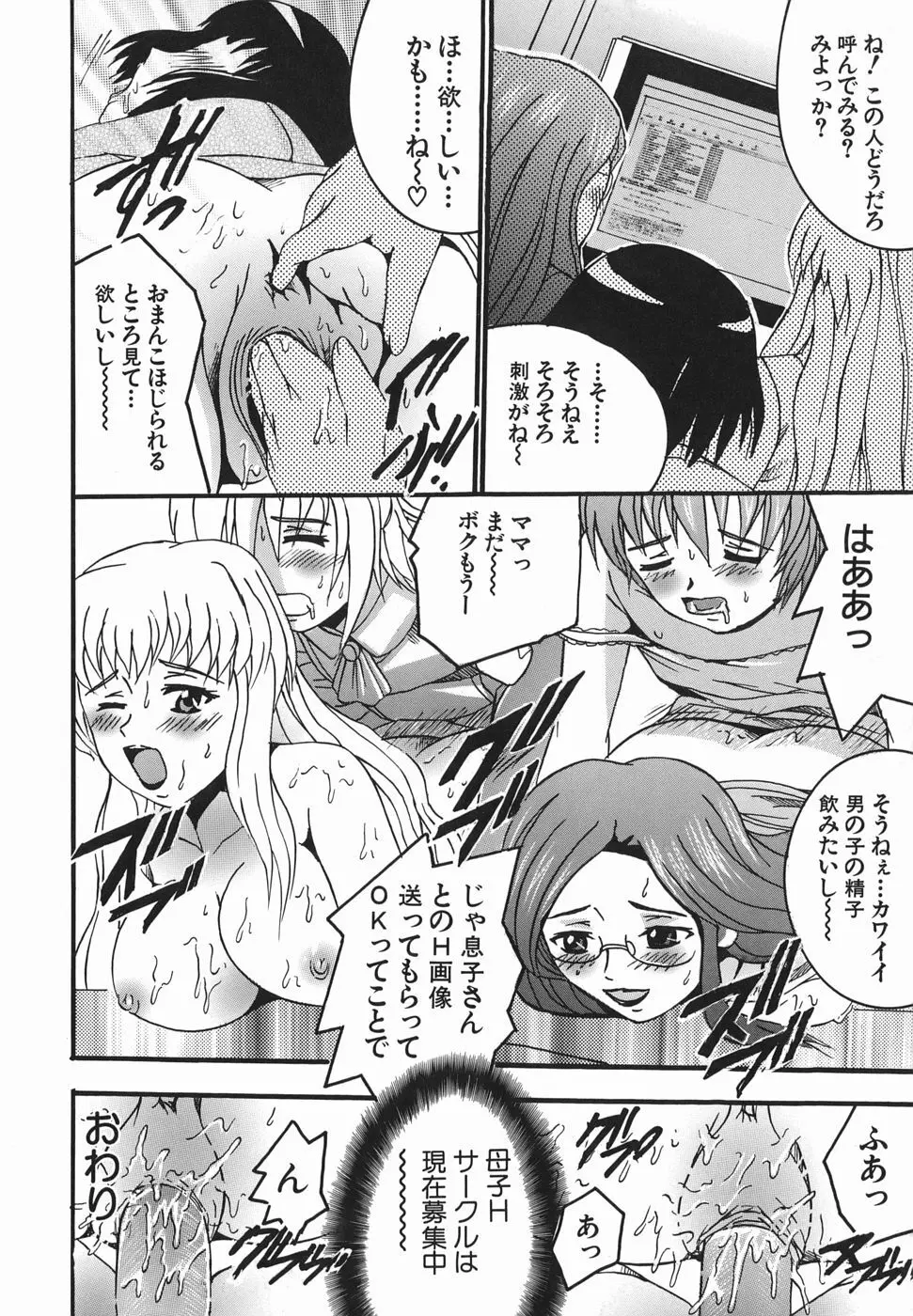 ヒミツのママゴト Page.25