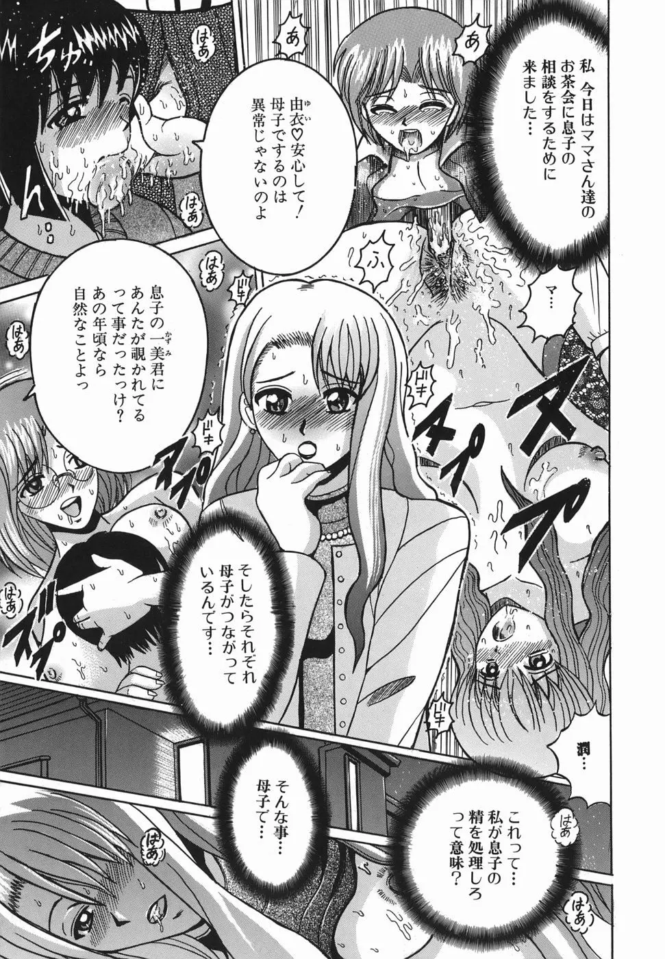 ヒミツのママゴト Page.26