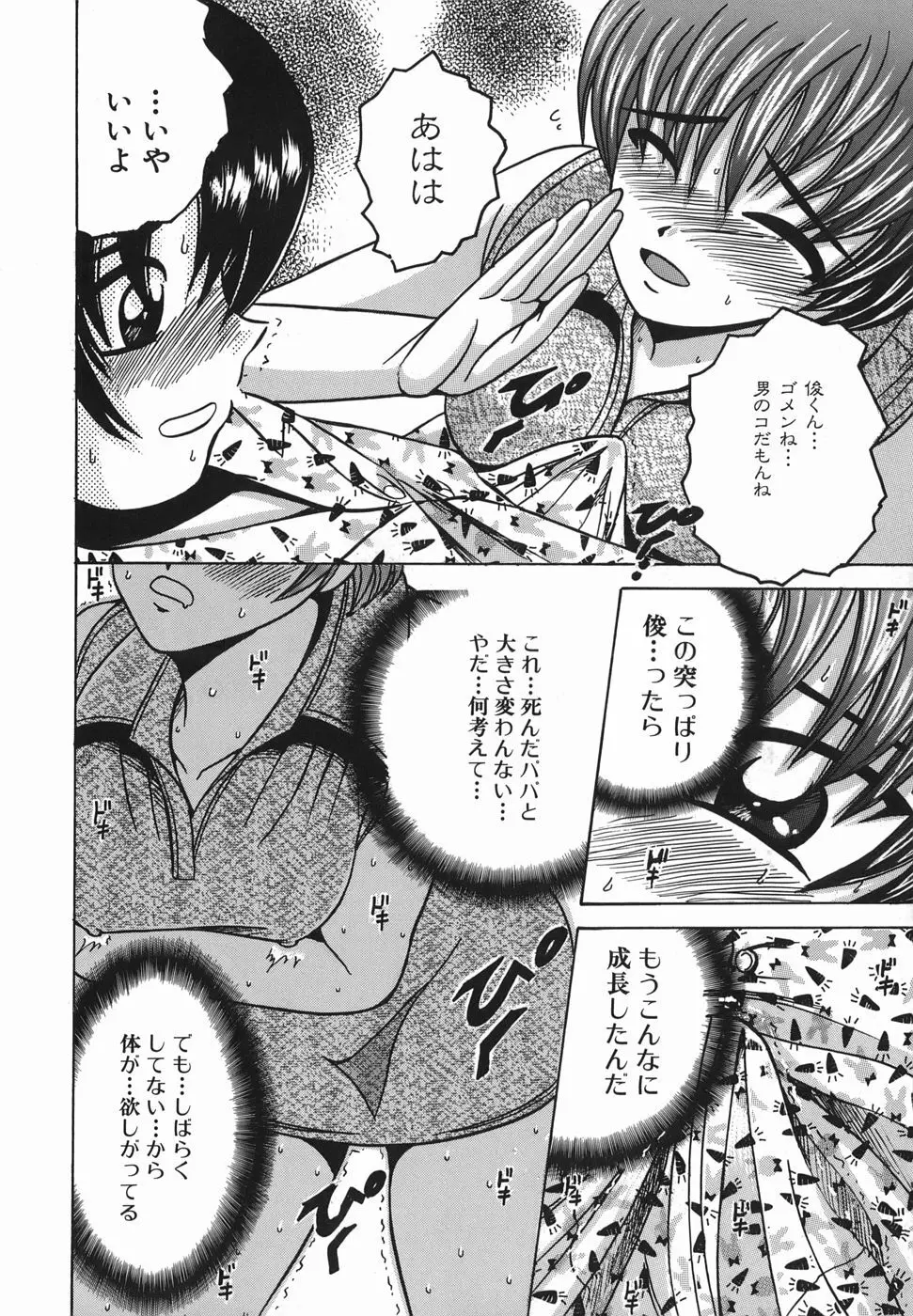 ヒミツのママゴト Page.61