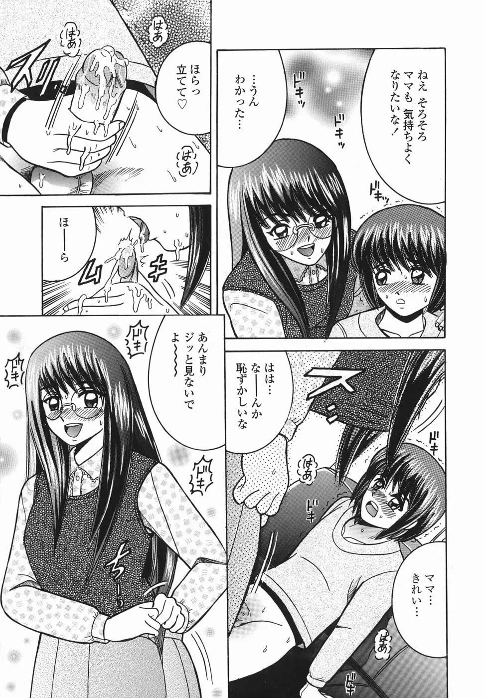 ヒミツのママゴト Page.80