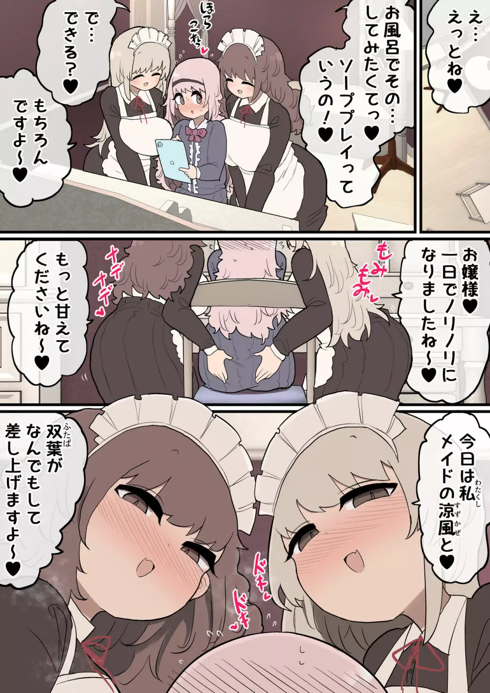 ふたなりお嬢様ちゃん ～専属メイドさんに射精のお手伝いをしてもらいます!～ Page.14