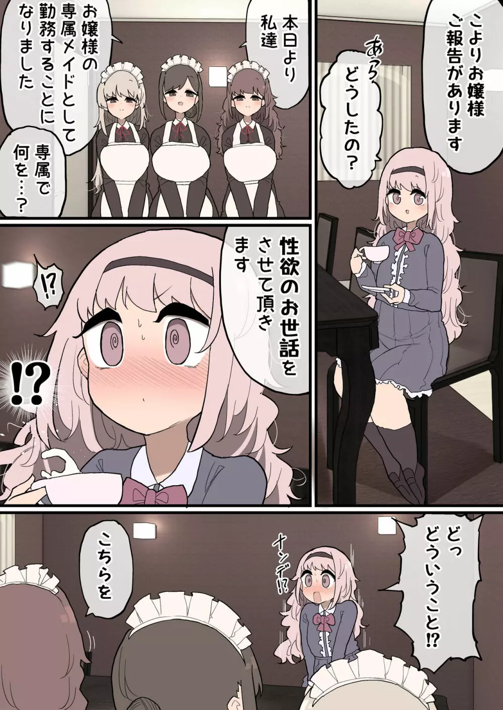 ふたなりお嬢様ちゃん ～専属メイドさんに射精のお手伝いをしてもらいます!～ Page.2