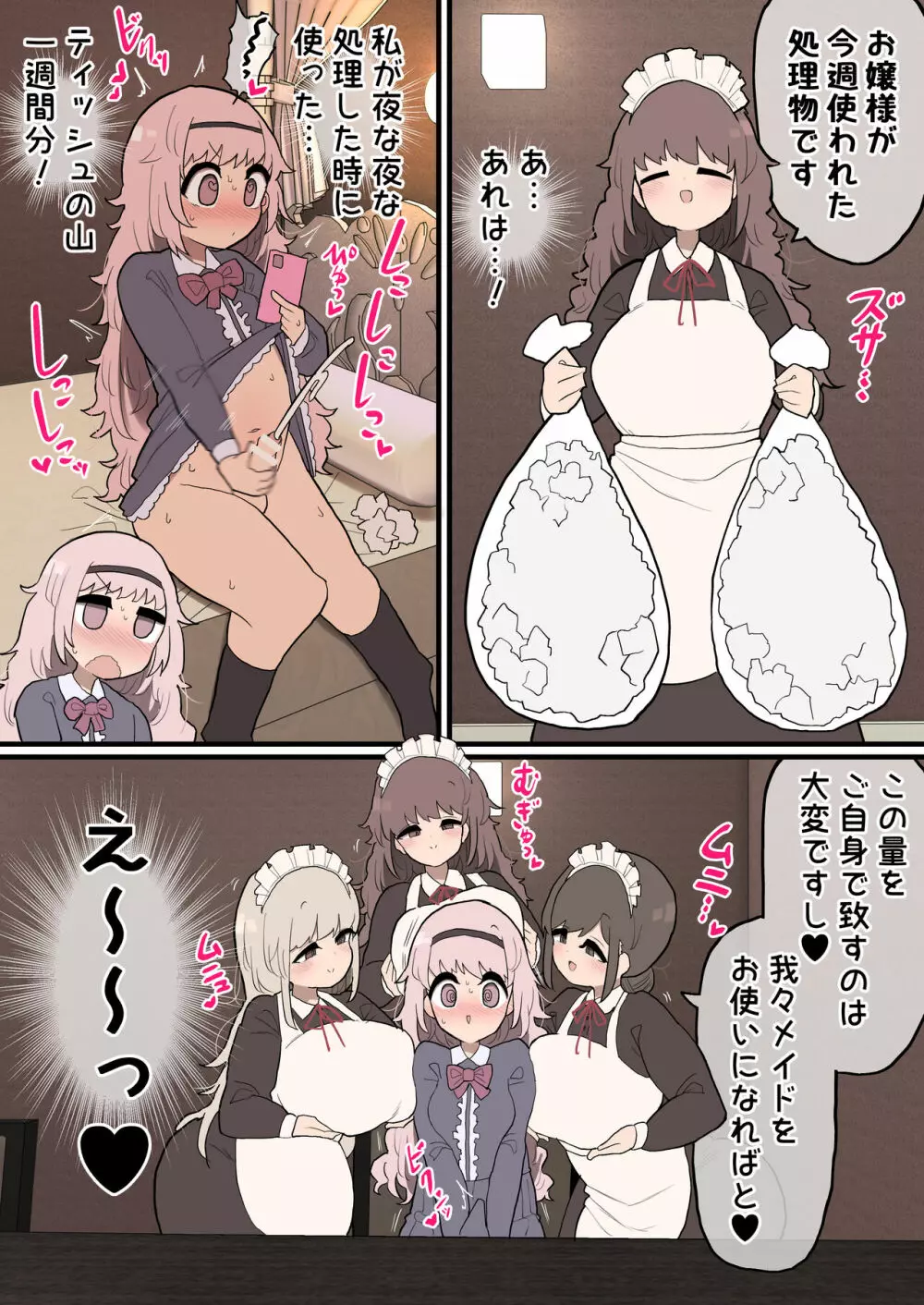 ふたなりお嬢様ちゃん ～専属メイドさんに射精のお手伝いをしてもらいます!～ Page.3