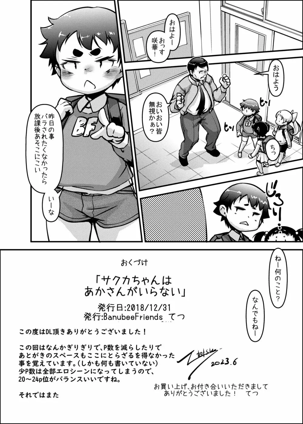 サクカちゃんはあかさんがいらない Page.17