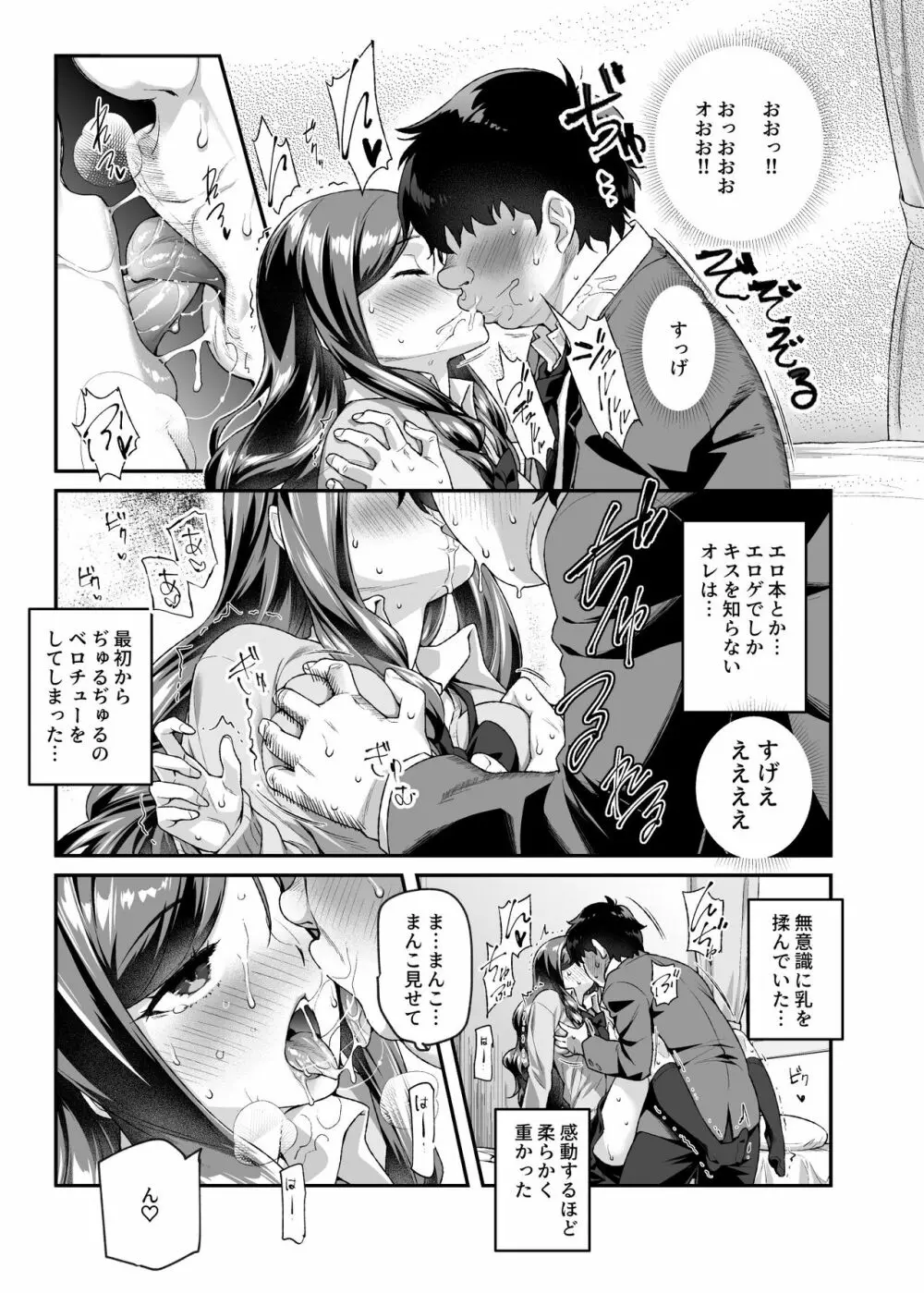 オレで処女破瓜すれば幸せになるとバズってEX Page.10