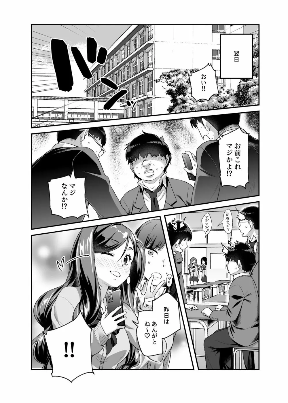 オレで処女破瓜すれば幸せになるとバズってEX Page.19