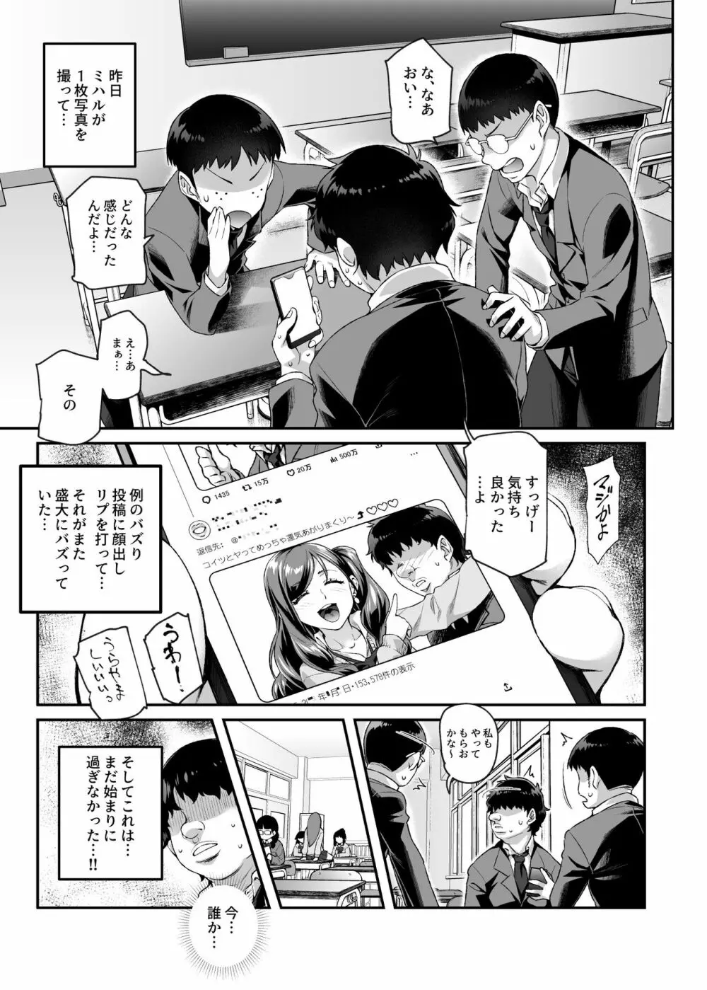 オレで処女破瓜すれば幸せになるとバズってEX Page.20