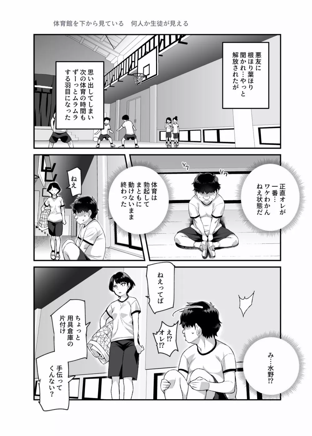 オレで処女破瓜すれば幸せになるとバズってEX Page.21