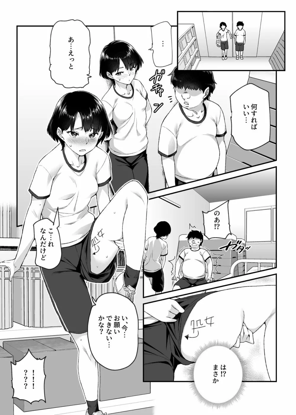 オレで処女破瓜すれば幸せになるとバズってEX Page.22