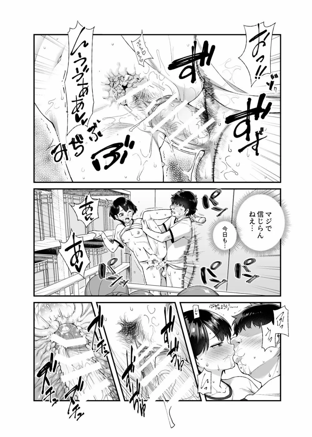 オレで処女破瓜すれば幸せになるとバズってEX Page.23