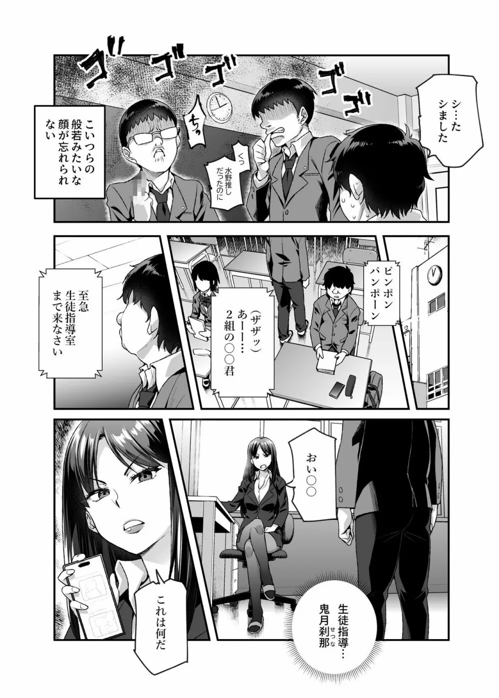 オレで処女破瓜すれば幸せになるとバズってEX Page.27